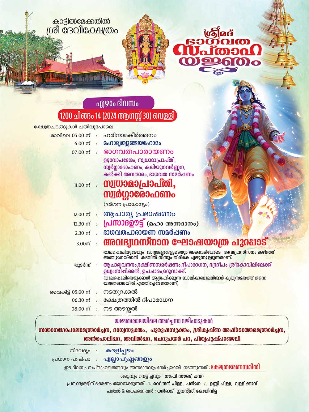 Sapthaham 2024