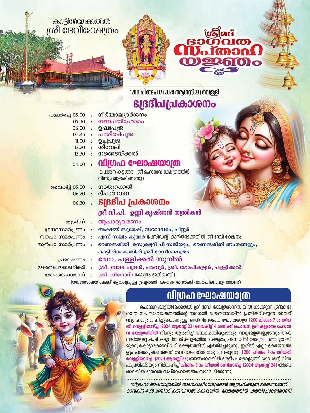 Sapthaham 2024