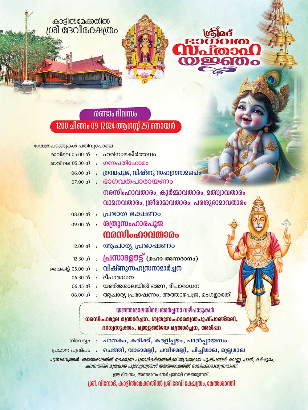 Sapthaham 2024