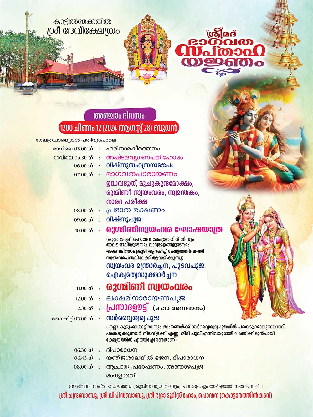 Sapthaham 2024