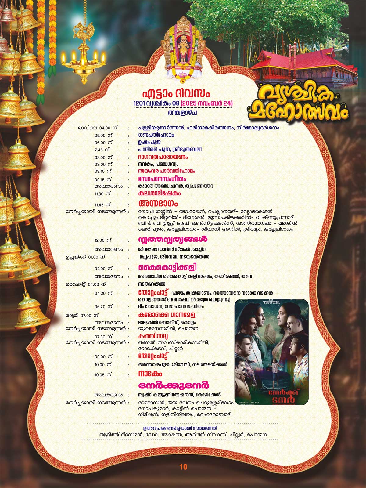 Vrischika Maholsavam 2025