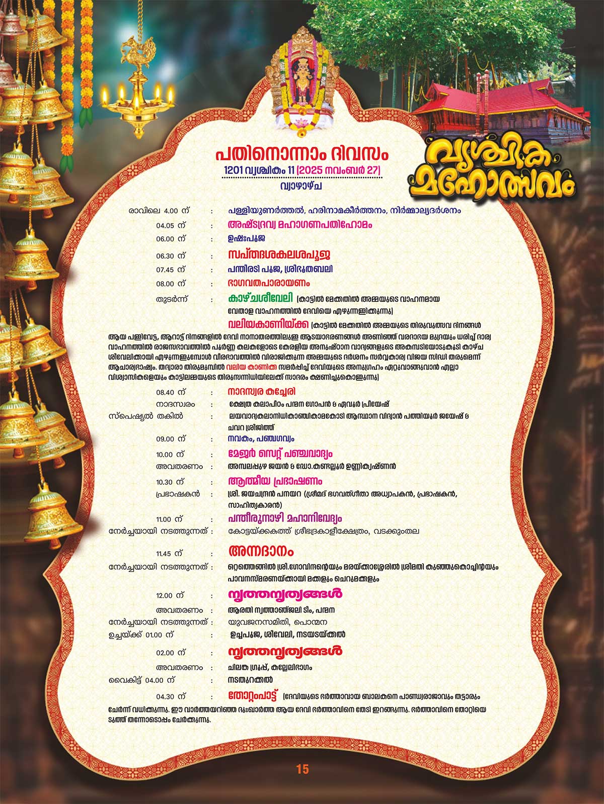 Vrischika Maholsavam 2025