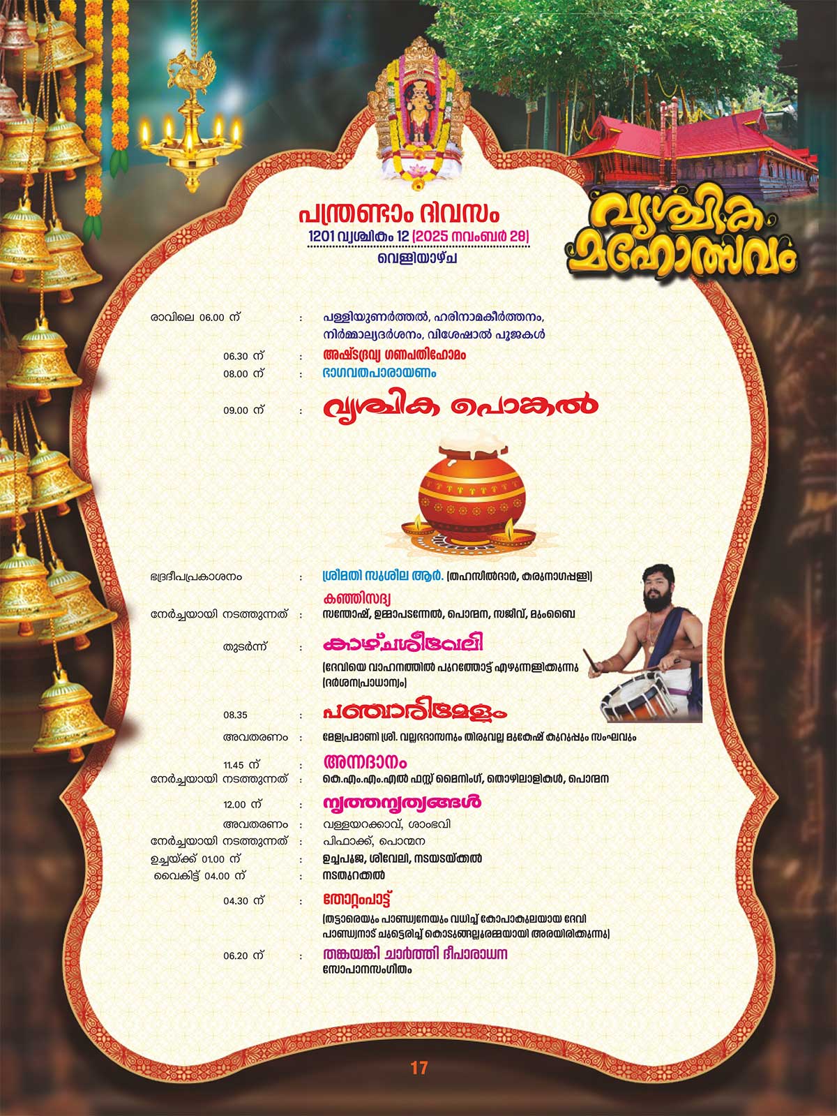 Vrischika Maholsavam 2025