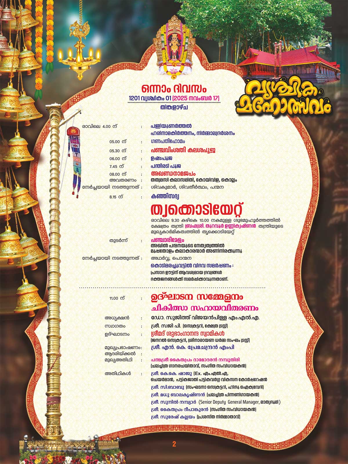 Vrischika Maholsavam 2025