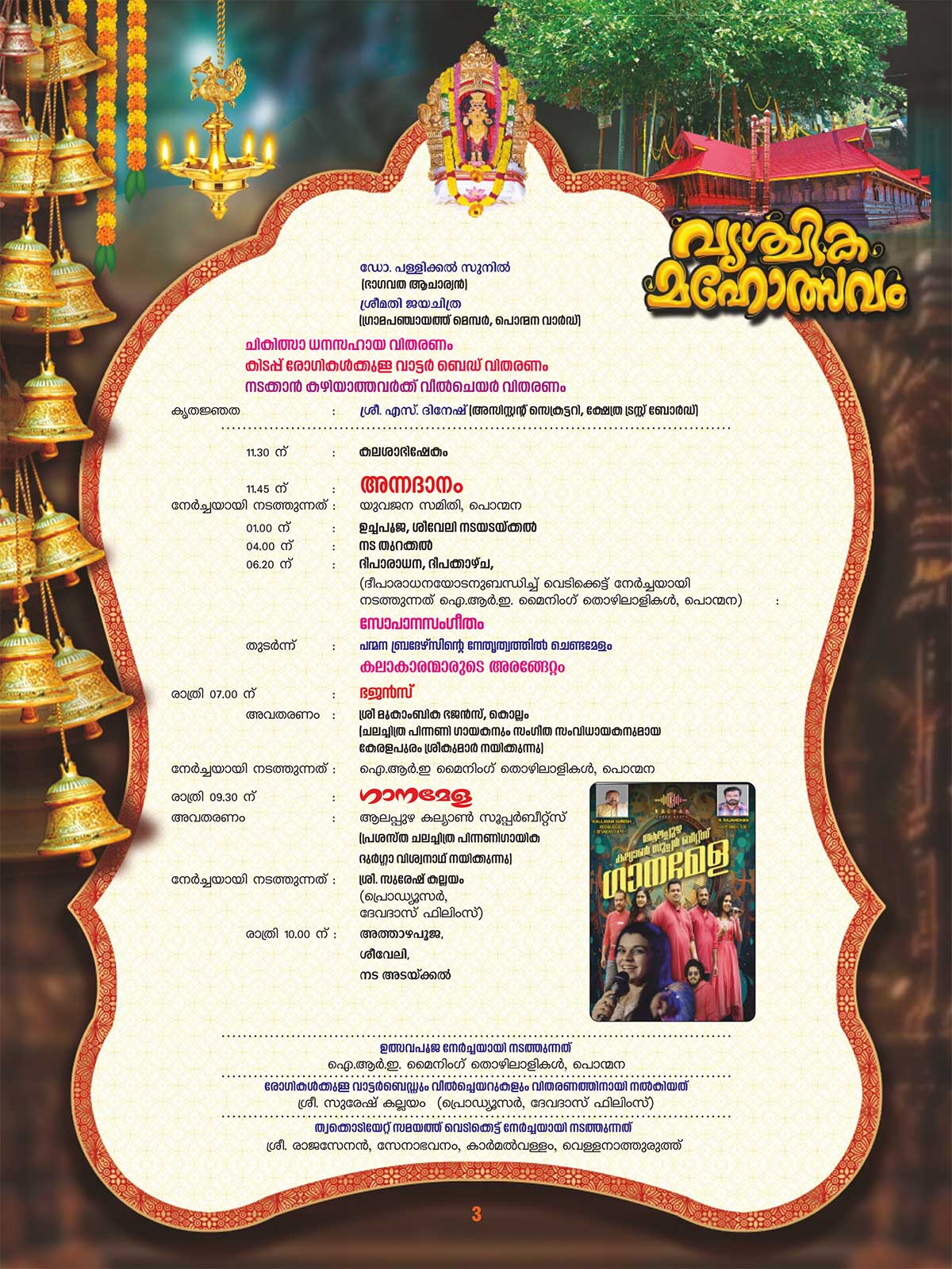 Vrischika Maholsavam 2025