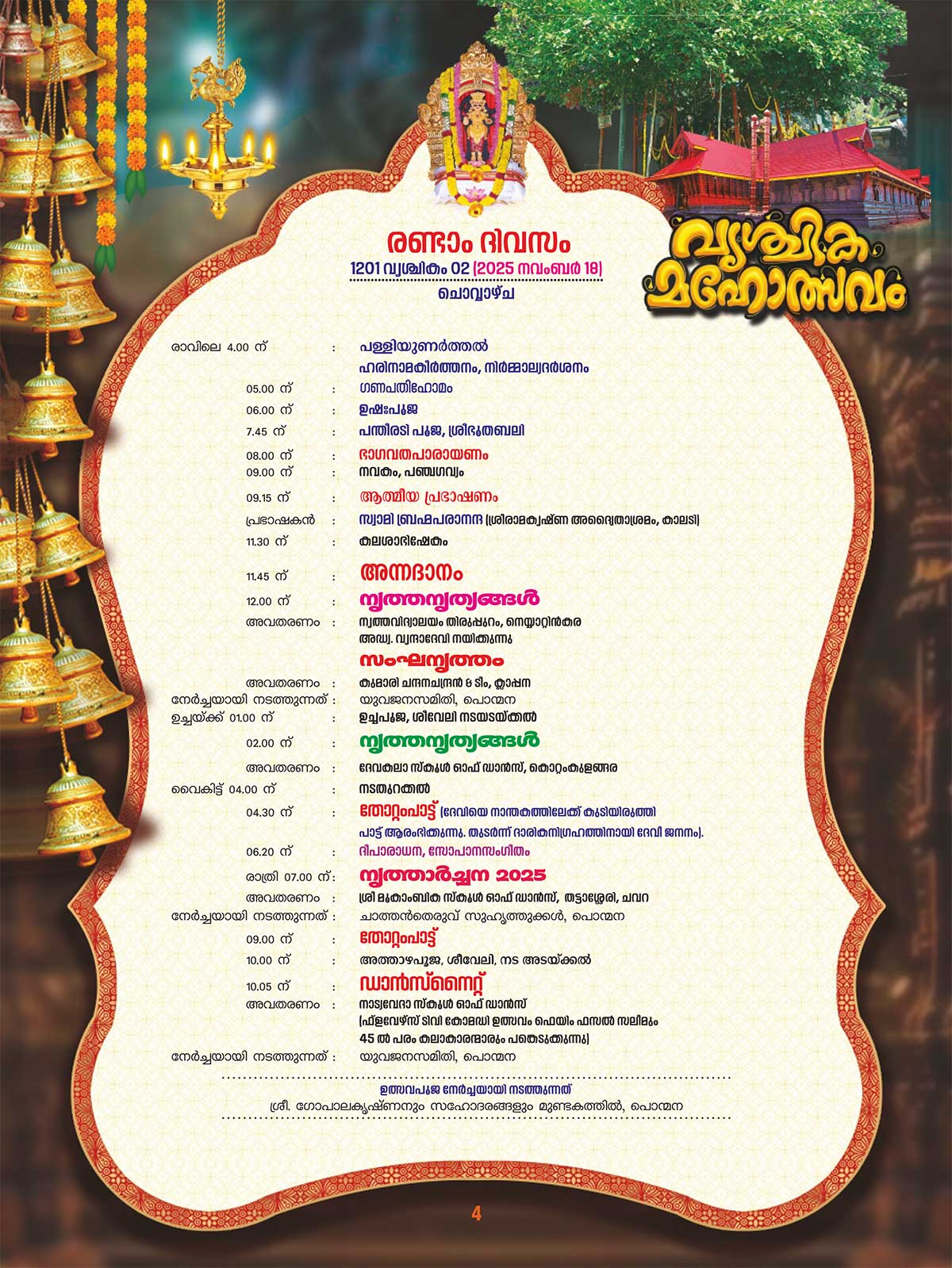 Vrischika Maholsavam 2025