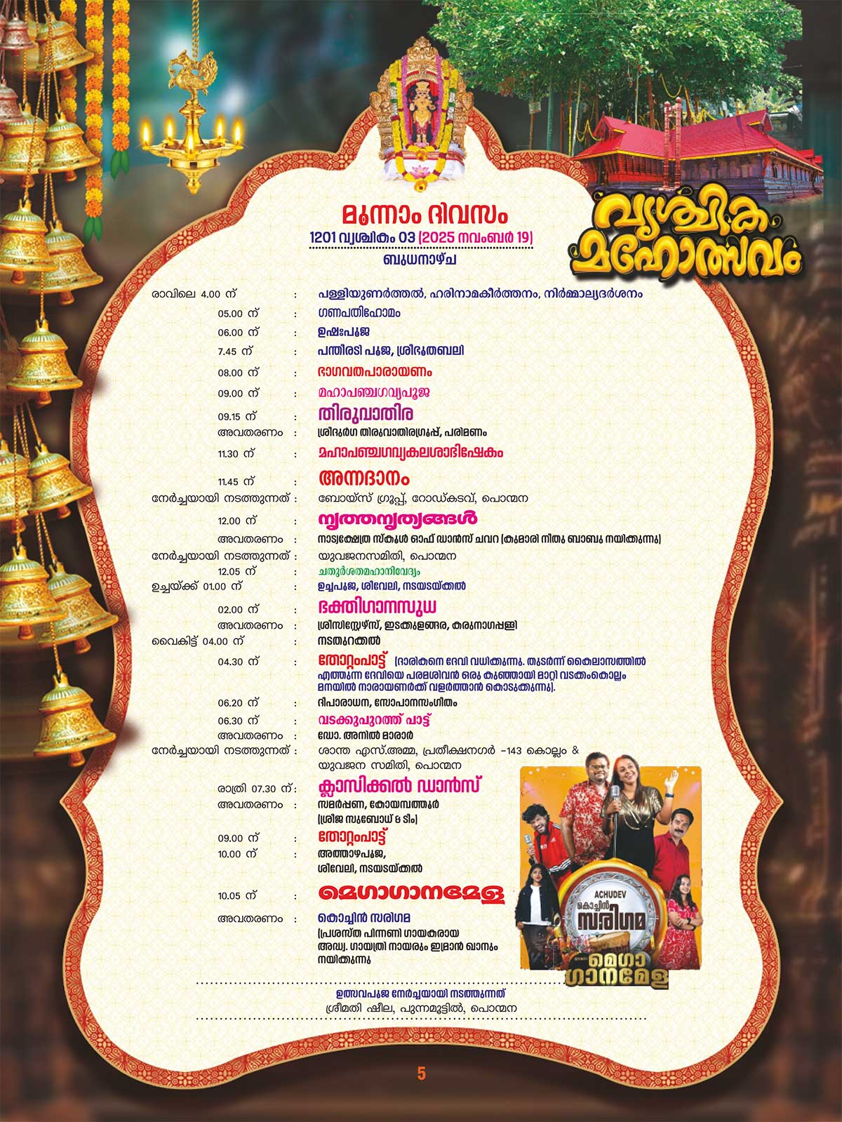 Vrischika Maholsavam 2025