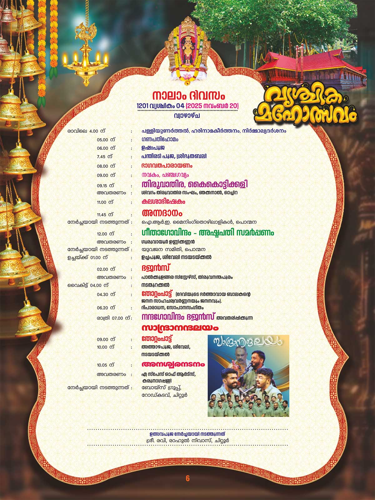 Vrischika Maholsavam 2025