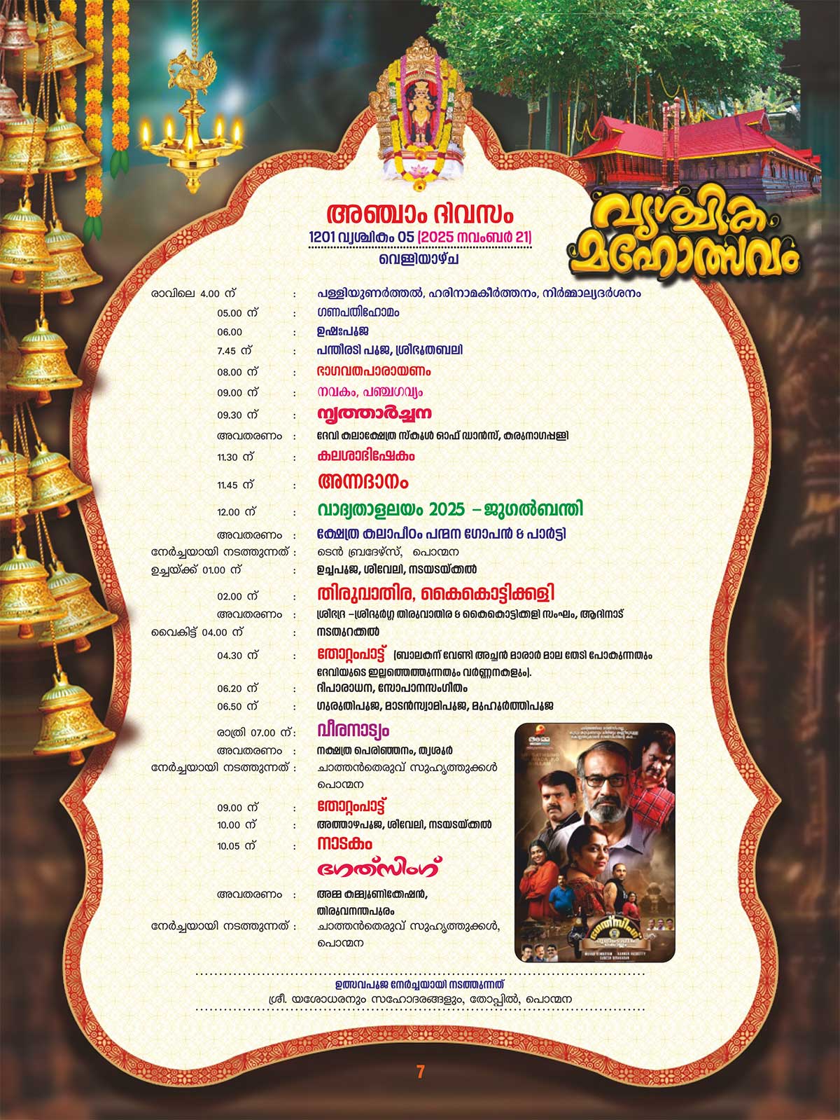 Vrischika Maholsavam 2025