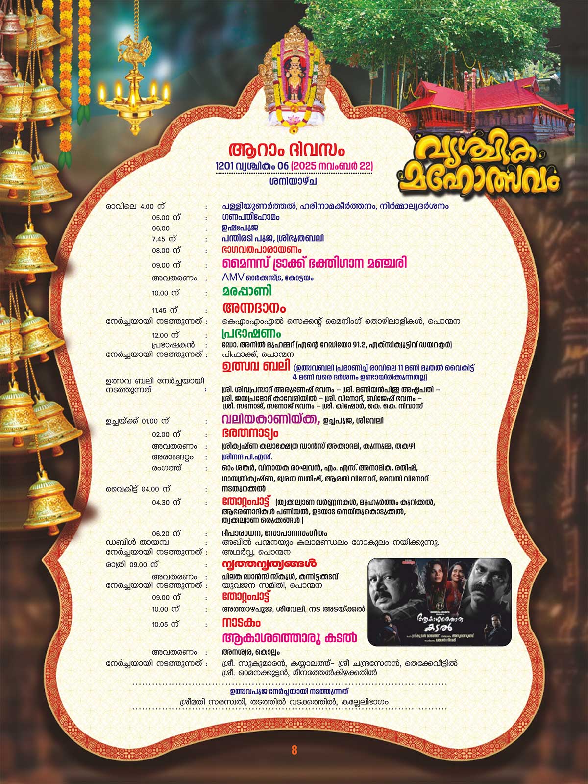 Vrischika Maholsavam 2025