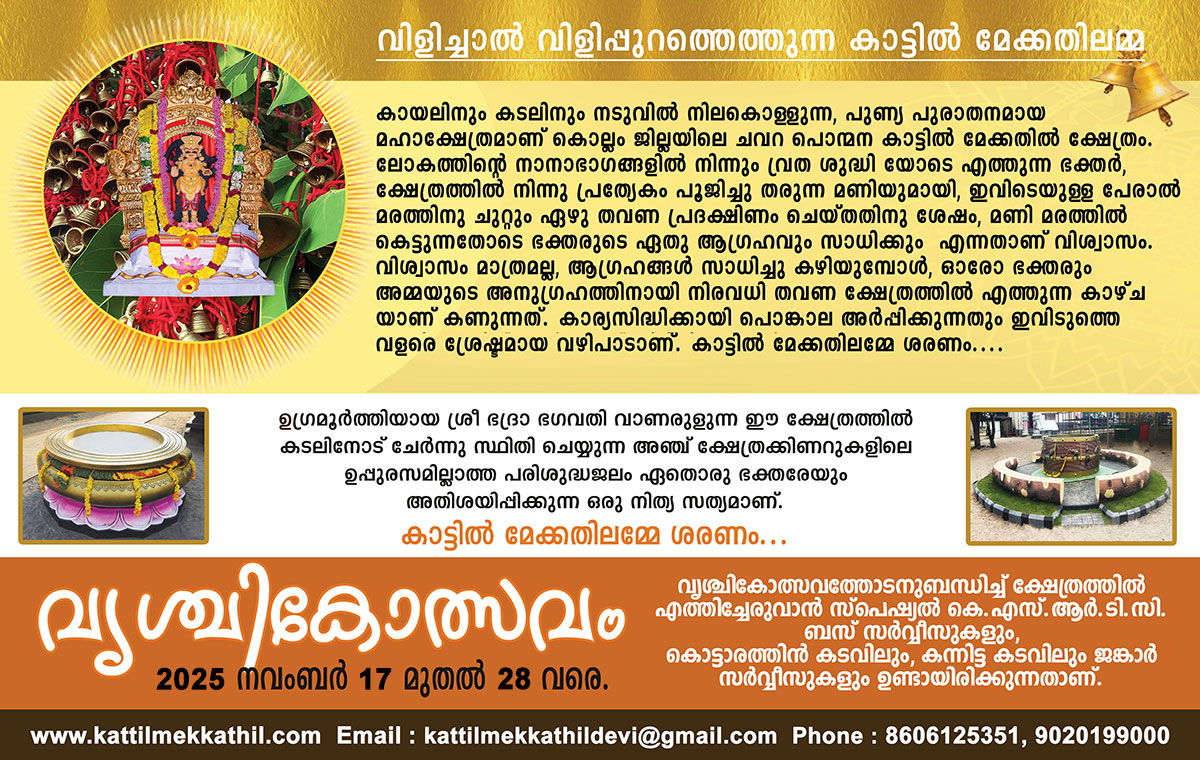 Vrischika Maholsavam 2025